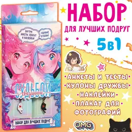 Подарочный набор для лучших подруг