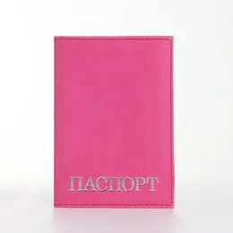 Обложка для паспорта, цвет розовый Обложка для паспорта, цвет розовый