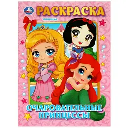 Раскраска Умка 978-5-506-08979-7 Раскраска Умка 978-5-506-08979-7