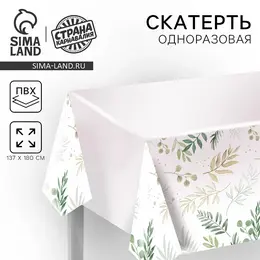 Скатерть одноразовая Скатерть одноразовая