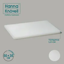 Доска профессиональная разделочная hanna knövell, 50×35×1,8 см, цвет белый