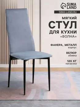 Стул мягкий для кухни