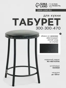 Табурет для кухни Табурет для кухни
