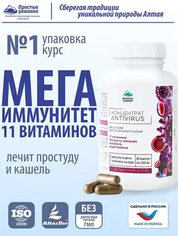 Концентрат Антивирус, комплексное укрепление иммунитета плюс 11 витаминов, 60 капсул Концентрат Антивирус, комплексное укрепление иммунитета плюс 11 витаминов, 60 капсул