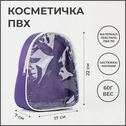 Косметичка на молнии, цвет фиолетовый Косметичка на молнии, цвет фиолетовый