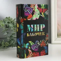 Шкатулка книга-сейф