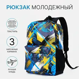Рюкзак школьный на молнии, с карманами, с принтом, желтый/голубой Рюкзак школьный на молнии, с карманами, с принтом, желтый/голубой