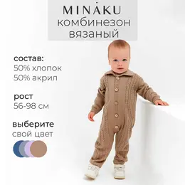Комбинезон вязаный