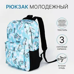 Рюкзак школьный на молнии, с карманами, с принтом, голубой Рюкзак школьный на молнии, с карманами, с принтом, голубой
