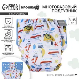 Многоразовый подгузник