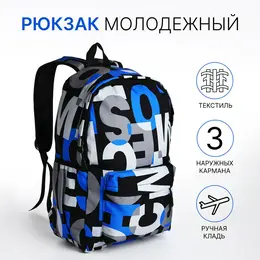 Рюкзак школьный на молнии, с карманами, с принтом, серый/синий Рюкзак школьный на молнии, с карманами, с принтом, серый/синий