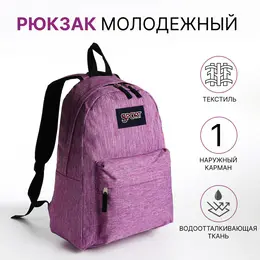 Рюкзак школьный на молнии, с карманом, однотонный, размер 30×14×41 см, сиреневый Рюкзак школьный на молнии, с карманом, однотонный, размер 30×14×41 см, сиреневый