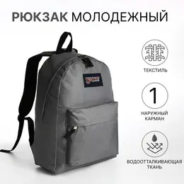 Рюкзак школьный на молнии, с карманом, серый Рюкзак школьный на молнии, с карманом, серый
