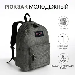 Рюкзак школьный на молнии, с карманом, однотонный, размер 30×14×41 см, графитовый Рюкзак школьный на молнии, с карманом, однотонный, размер 30×14×41 см, графитовый