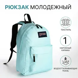 Рюкзак школьный на молнии, с карманом, светло-голубой Рюкзак школьный на молнии, с карманом, светло-голубой