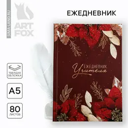 Ежедневник а5, 80 л, твердая обложка