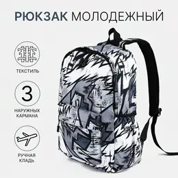 Рюкзак школьный на молнии, с карманами, с принтом, серый Рюкзак школьный на молнии, с карманами, с принтом, серый