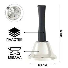 Колокольчик металлический, звонок настольный shine, 12×6.5 см, серебряный
