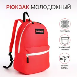 Рюкзак молодежный на молнии, с карманом, однотонный, 29×12×39 см, красный