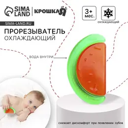 Прорезыватель охлаждающий с водой