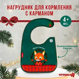 Нагрудник для кормления новогодний Нагрудник для кормления новогодний