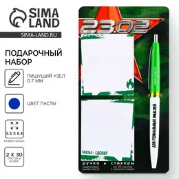 Подарочный набор, стикеры 2×30 л., ручка синяя паста 0.7 мм