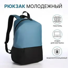 Рюкзак школьный на молнии, водонепроницаемый, с карманом, черный/голубой Рюкзак школьный на молнии, водонепроницаемый, с карманом, черный/голубой