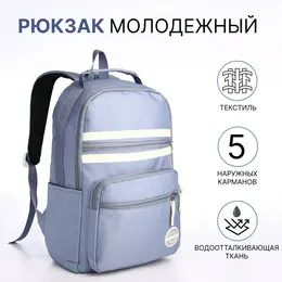 Рюкзак школьный на молнии, с карманами, голубой Рюкзак школьный на молнии, с карманами, голубой