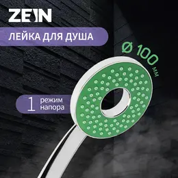 Душевая лейка zein z3537, d=105 мм, отверстие внутри, хром/зеленый