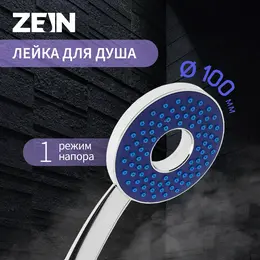 Душевая лейка zein z3536, d=105 мм, отверстие внутри, хром/синий