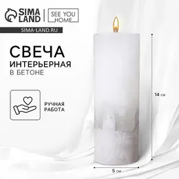 Свеча - цилиндр, белая с бетоном, 14×5 см Свеча - цилиндр, белая с бетоном, 14×5 см