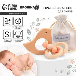 Прорезыватель для зубов Прорезыватель для зубов