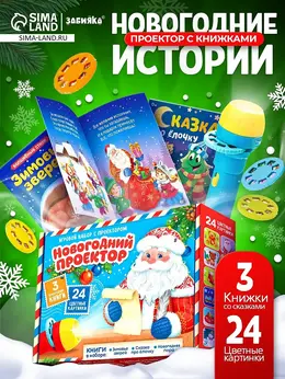 Игровой набор с проектором Игровой набор с проектором