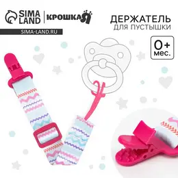 Держатель для соски - пустышки Держатель для соски - пустышки