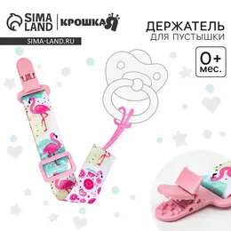 Держатель для соски - пустышки Держатель для соски - пустышки