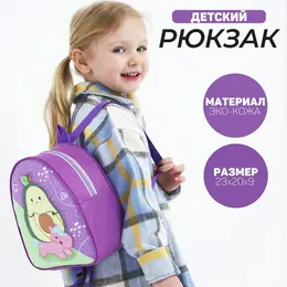 Рюкзак детский для девочки Рюкзак детский для девочки