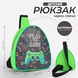 Рюкзак детский через плечо для мальчика