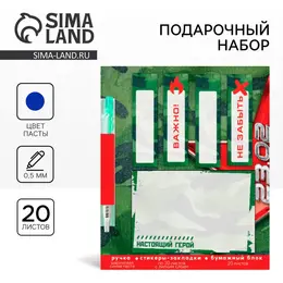 Подарочный набор, стикеры 20 листов и мини ручка шариковая