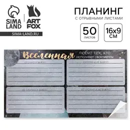 Планер с отрывными листами, 50 л