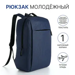 Рюкзак молодежный из текстиля, наружный карман, цвет синий Рюкзак молодежный из текстиля, наружный карман, цвет синий