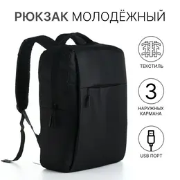 Рюкзак мужской на молнии, 2 наружных кармана, с usb, цвет черный Рюкзак мужской на молнии, 2 наружных кармана, с usb, цвет черный