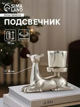 Подсвечник
