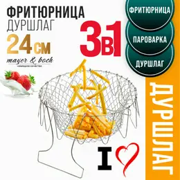 Фритюрница+пароварка+дуршлаг 3 в 1