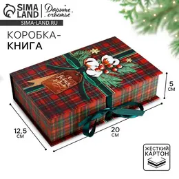 Коробка подарочная - книга