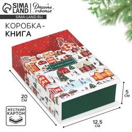 Коробка подарочная - книга