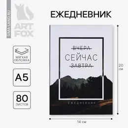 Ежедневник а5, 80 листов в тонкой обложке
