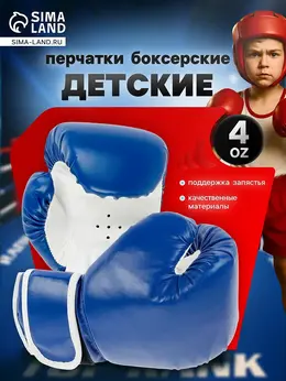 Перчатки боксерские детские, синие, размер 4 oz Перчатки боксерские детские, синие, размер 4 oz