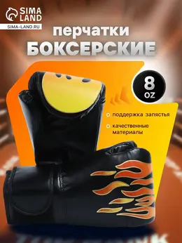 Перчатки боксерские, размер 8 oz, черные Перчатки боксерские, размер 8 oz, черные