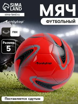 Футбольный мяч +f50, машинная сшивка, 32 панели, р. 5, pvc