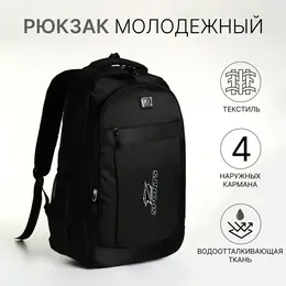 Рюкзак школьный на молнии, с карманами, черный/белый Рюкзак школьный на молнии, с карманами, черный/белый